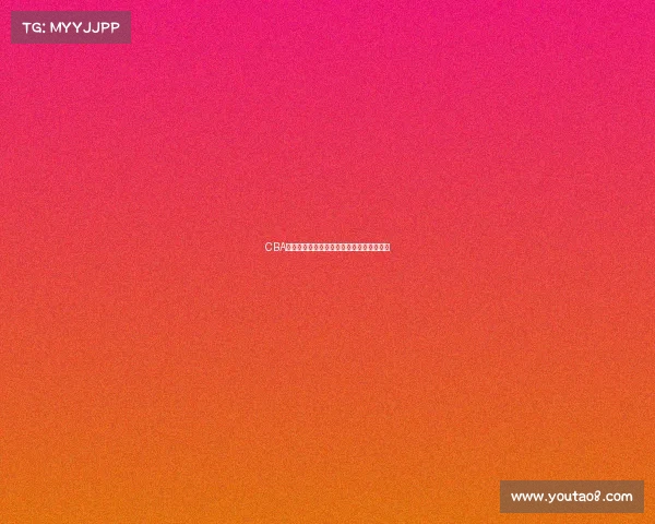 CBA抢断王称号的背后故事与赛场精彩瞬间解析